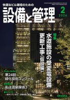 設備と管理のバックナンバー | 雑誌/電子書籍/定期購読の予約はFujisan