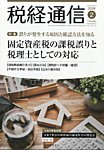 税経通信 2026年2月号の表紙