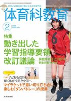 体育科教育のバックナンバー | 雑誌/定期購読の予約はFujisan