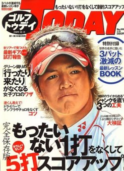 GOLF TODAY (ゴルフトゥデイ) NO.440 (発売日2009年10月01日) 表紙