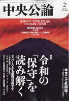 中央公論 2026年2月号 (発売日2026年01月09日) 表紙