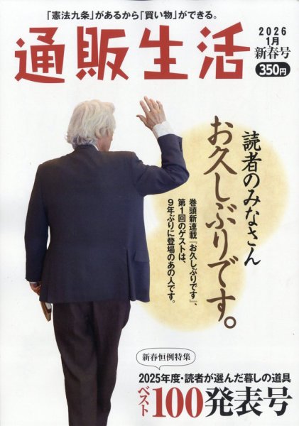 通販生活 2026年2月号 (発売日2026年01月15日) 表紙