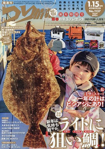 つり情報の最新号【2026年1/15号 (発売日2025年12月27日)】| 雑誌/電子