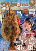 つり情報 2026年1/15号 (発売日2025年12月27日) 表紙