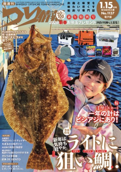 つり情報 2026年1/15号 (発売日2025年12月27日) 表紙
