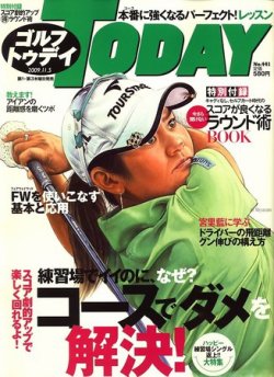 GOLF TODAY (ゴルフトゥデイ) NO.441 (発売日2009年10月15日) 表紙