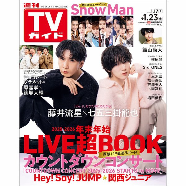 週刊TVガイド関西版 2026年1/23号 (発売日2026年01月14日) 表紙