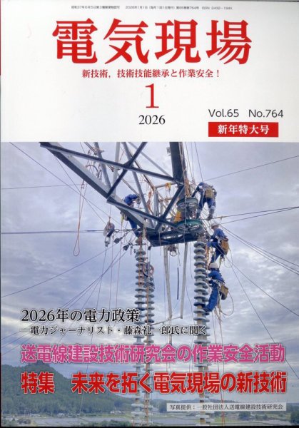 電気現場 2026年1月号 (発売日2026年01月15日) 表紙