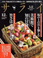 サライ 2009年11月10日発売号 表紙