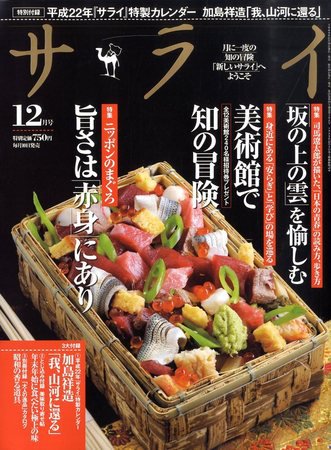 サライ 2009年11月10日発売号 表紙