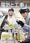 電気と工事 2026年2月号の表紙