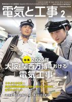 電気と工事 2026年2月号 (発売日2026年01月15日) 表紙