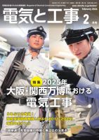 電気と工事 2026年2月号 表紙