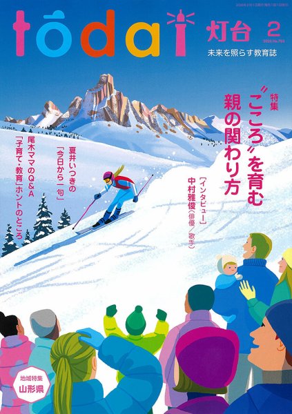 灯台 2026年2月号 (発売日2026年01月09日) 表紙