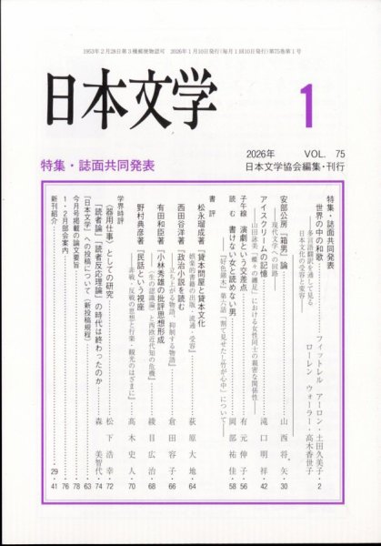日本文学 2026年1月号 (発売日2026年01月15日) 表紙