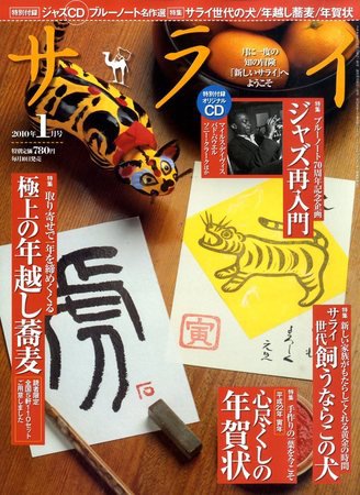 サライ 2009年12月10日発売号 表紙