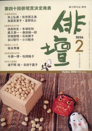 俳壇 2026年2月号 (発売日2026年01月14日) | 雑誌/定期購読の予約はFujisan