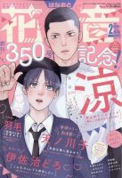 花音のバックナンバー | 雑誌/定期購読の予約はFujisan