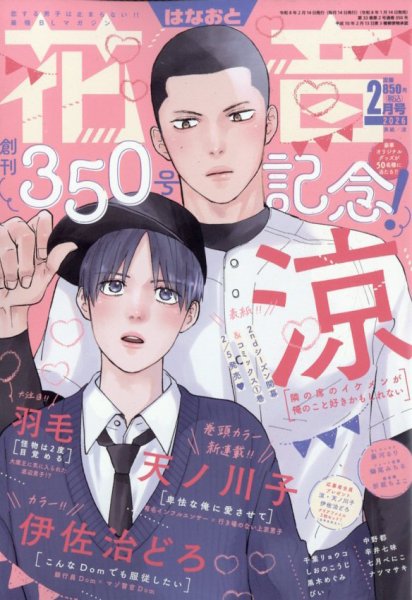 花音 2026年2月号 (発売日2026年01月14日) 表紙