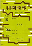 判例時報 2026年1月1日号の表紙
