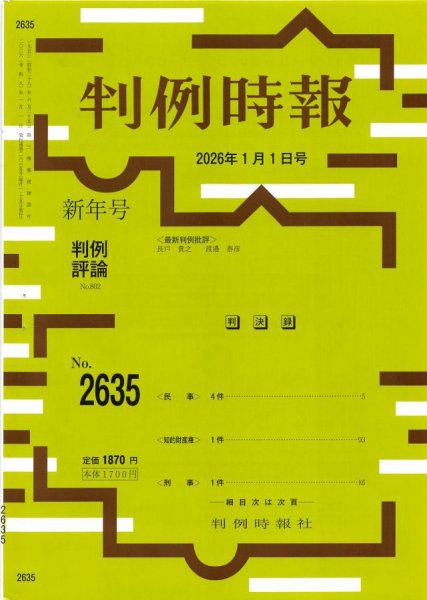 判例時報 2026年1月1日号 (発売日2026年01月01日) 表紙