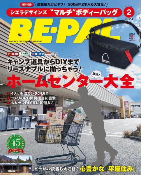 BE-PAL（ビーパル） 2026年2月号 (発売日2026年01月08日) 表紙