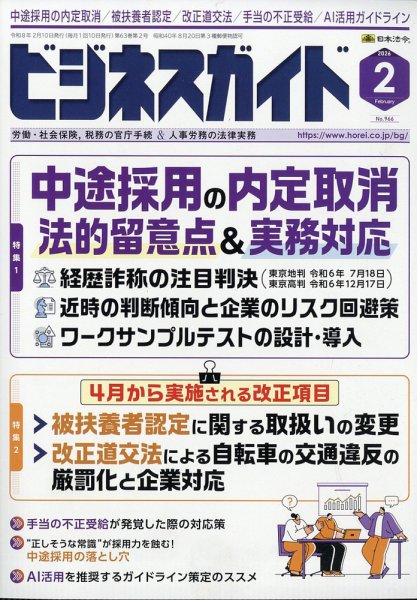 ビジネスガイド 2026年2月号 (発売日2026年01月09日) 表紙
