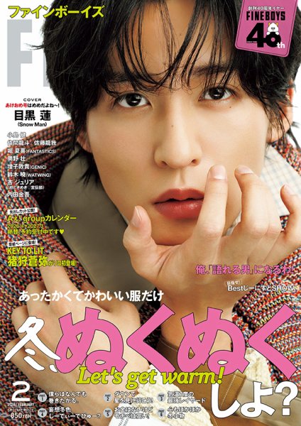 FINEBOYS（ファインボーイズ） 2026年2月号 (発売日2026年01月08日