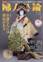 婦人公論 2026年2月号 表紙