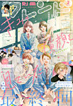 別冊フレンド 2026年2月号 (発売日2026年01月13日) 表紙