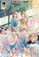 別冊フレンド 2026年2月号 (発売日2026年01月13日) 表紙
