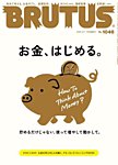 BRUTUS(ブルータス) 2026年2/1号の表紙