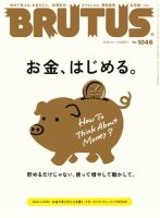 BRUTUS(ブルータス) 2026年2/1号 (発売日2026年01月13日) 表紙
