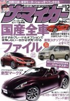 ザ・マイカー 2009年10月20日発売号 表紙
