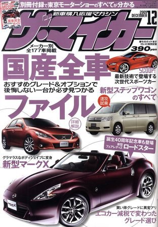 ザ・マイカー 2009年10月20日発売号 表紙