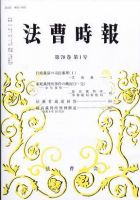法曹時報 2026年1月号 表紙
