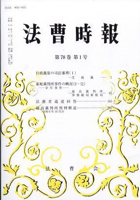 法曹時報 2026年1月号 (発売日2026年01月21日) 表紙