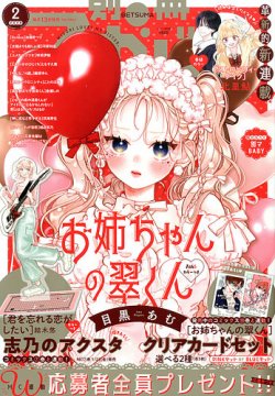 別冊マーガレットの最新号【2026年2月号 (発売日2026年01月13日