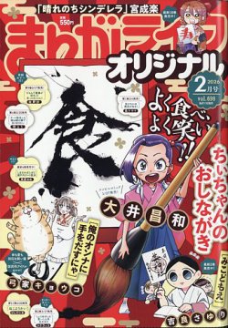 まんがライフオリジナル 2026年2月号