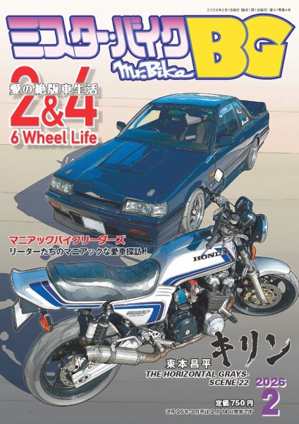 ミスター・バイクBG 2026/02 (発売日2026年01月14日) 表紙