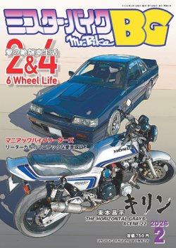 ミスター・バイクBGの最新号【2026/02 (発売日2026年01月14日)】| 雑誌