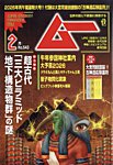 ムー 2026年2月号の表紙