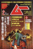 ムーのバックナンバー | 雑誌/電子書籍/定期購読の予約はFujisan