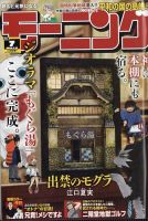 モーニング 2026年1/31号 表紙