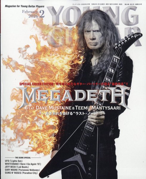 YOUNG GUITAR（ヤングギター） 2026年2月号 (発売日2026年01月09日) 表紙
