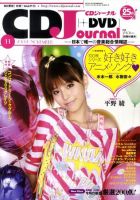 CDジャーナル 表紙