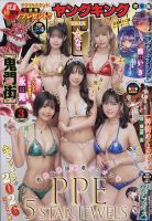 ヤングキング 表紙