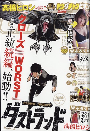 YOUNG CHAMPION (ヤングチャンピオン)の最新号【2026年1/27号 (発売日