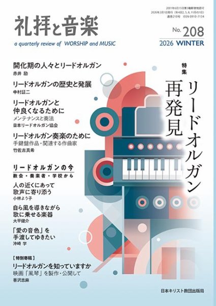 礼拝と音楽 2026WINTER (発売日2026年01月11日) 表紙