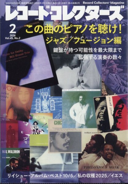 レコード・コレクターズ 2026年2月号 (発売日2026年01月15日) 表紙